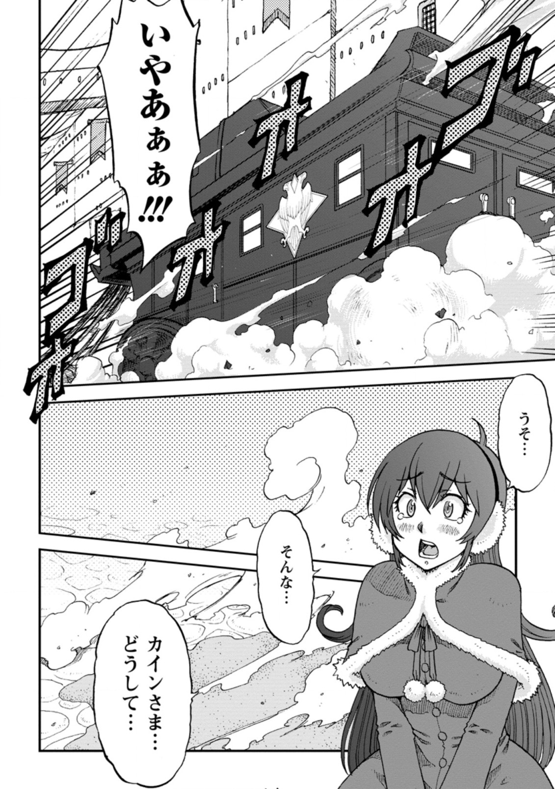 錬金貴族の領地経営 第5.3話 - Page 7