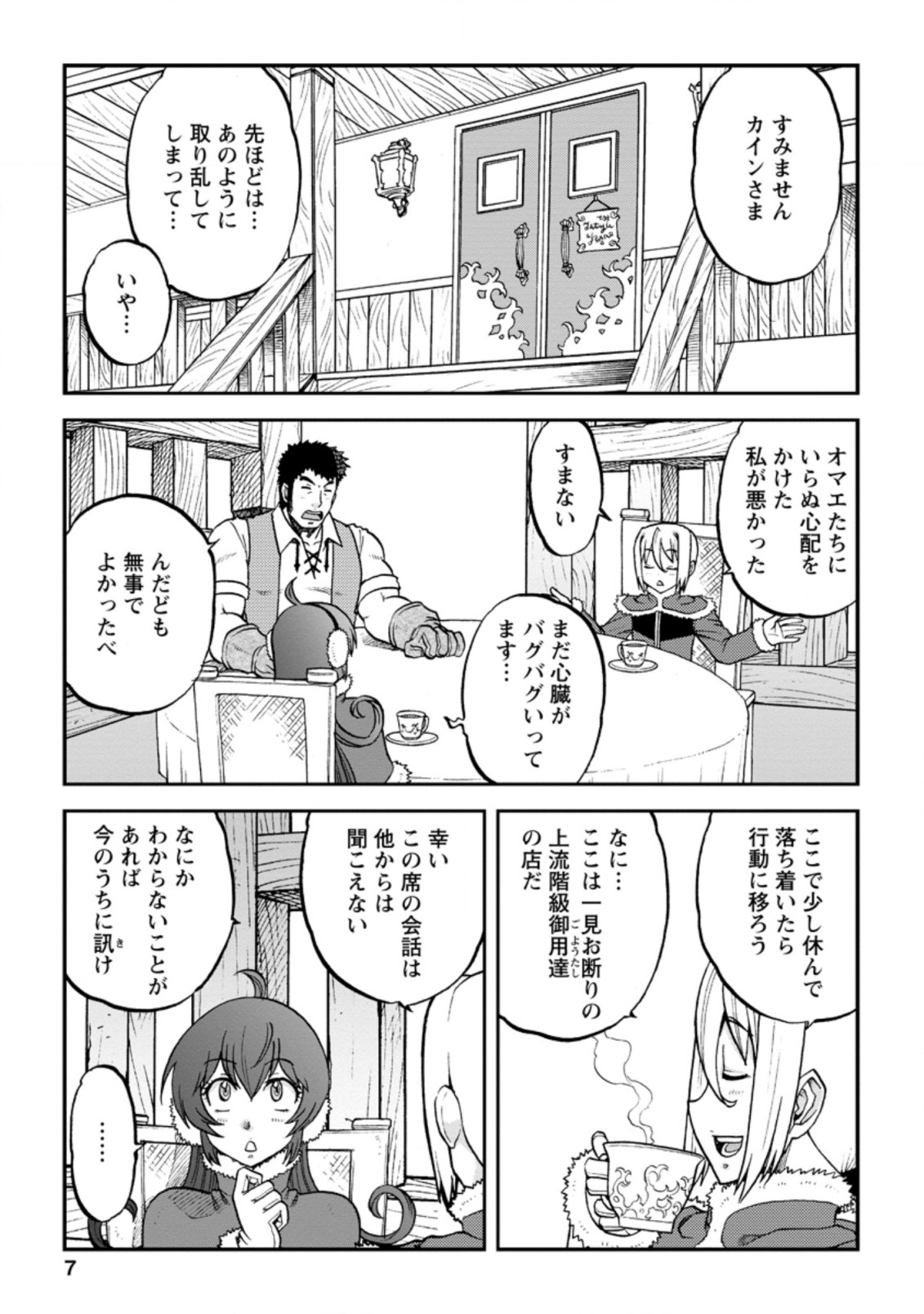 錬金貴族の領地経営 第6.1話 - Page 5