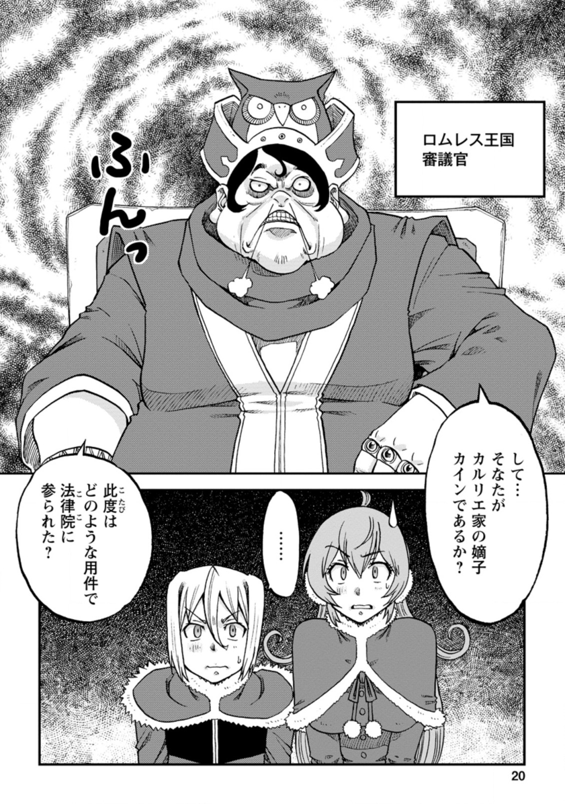 錬金貴族の領地経営 第6.2話 - Page 6