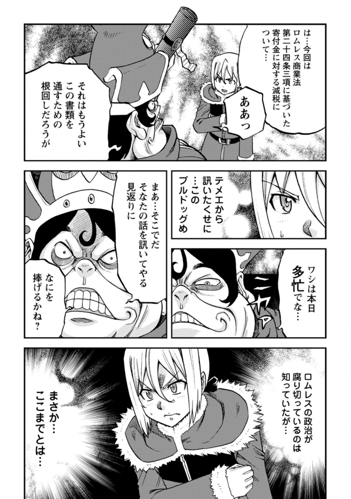 錬金貴族の領地経営 第6.2話 - Page 7