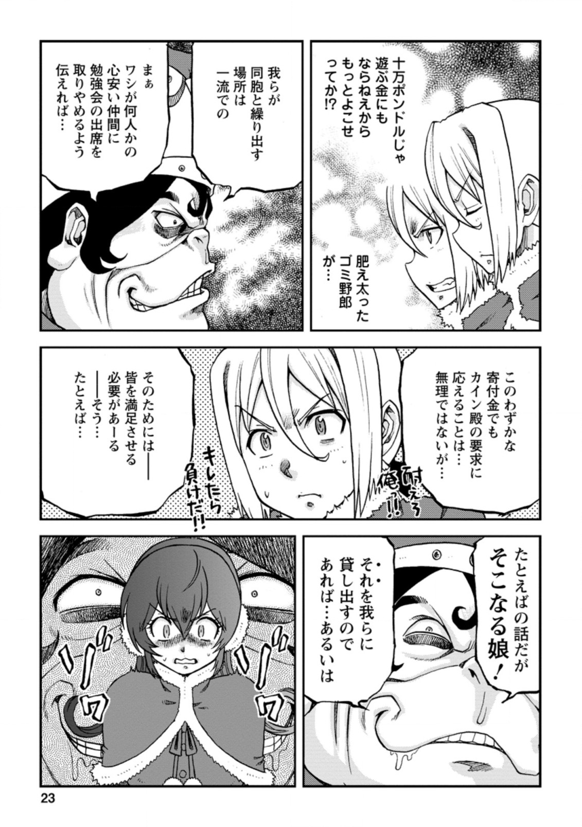 錬金貴族の領地経営 第6.2話 - Page 9