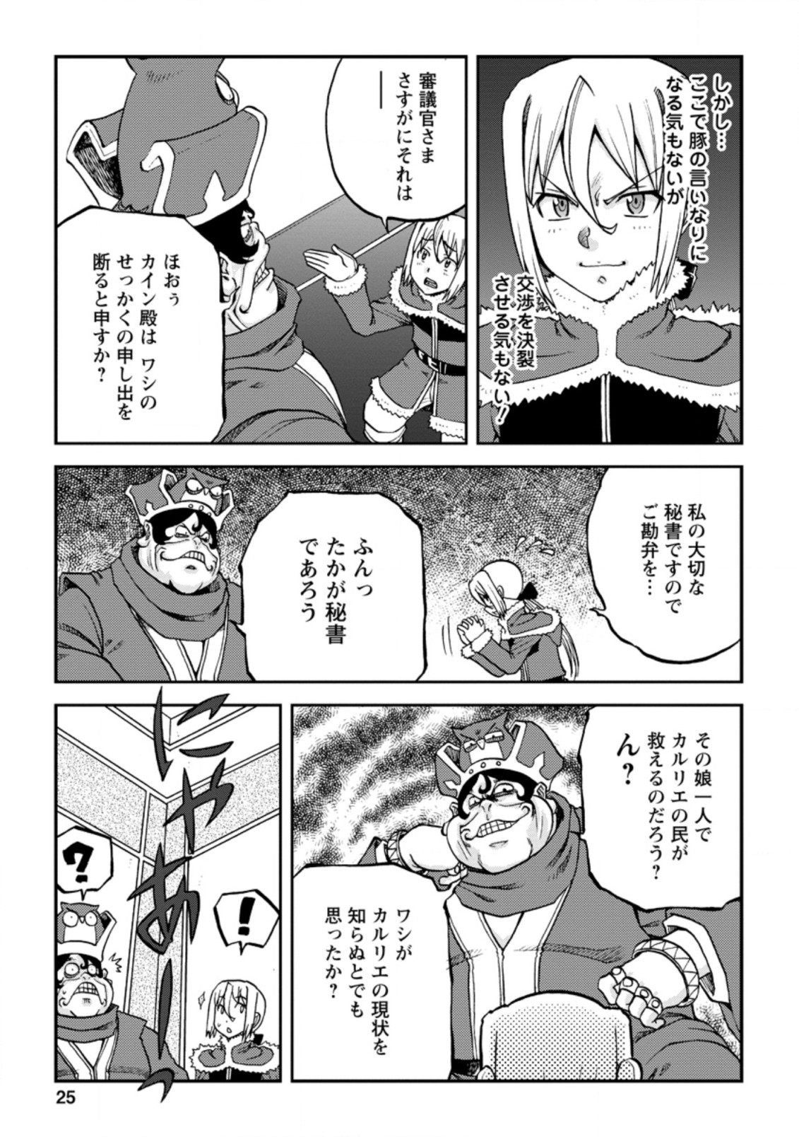 錬金貴族の領地経営 第6.2話 - Page 11