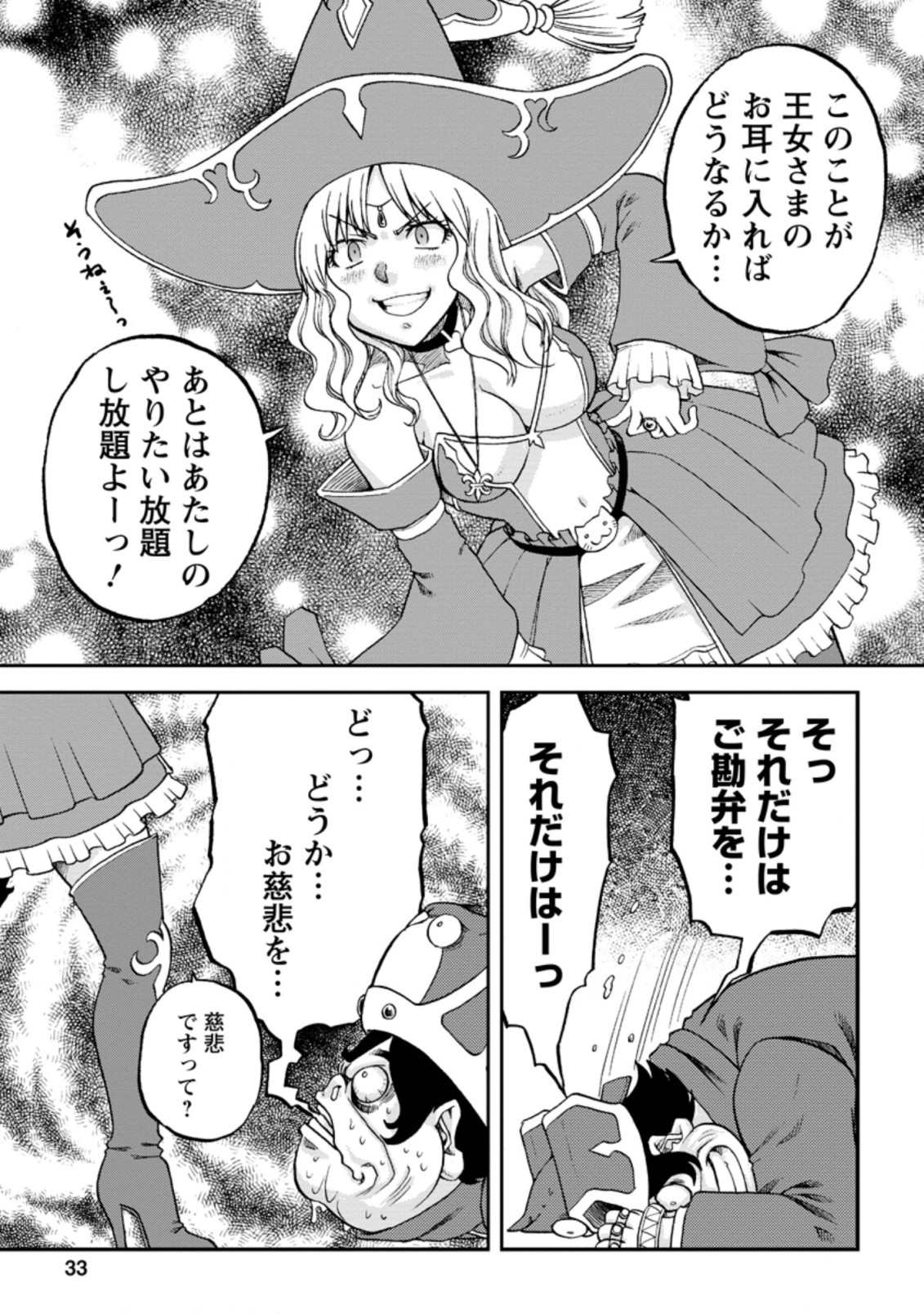 錬金貴族の領地経営 第6.3話 - Page 7