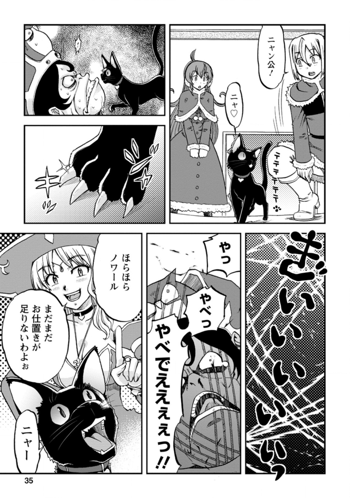 錬金貴族の領地経営 第6.3話 - Page 9