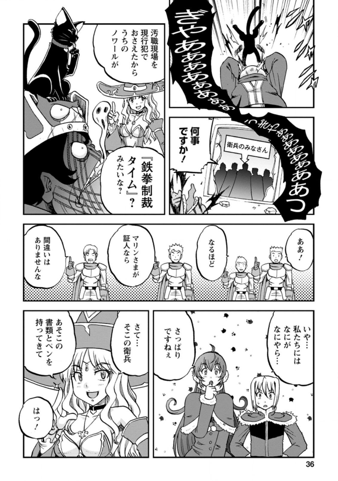 錬金貴族の領地経営 第6.3話 - Page 10