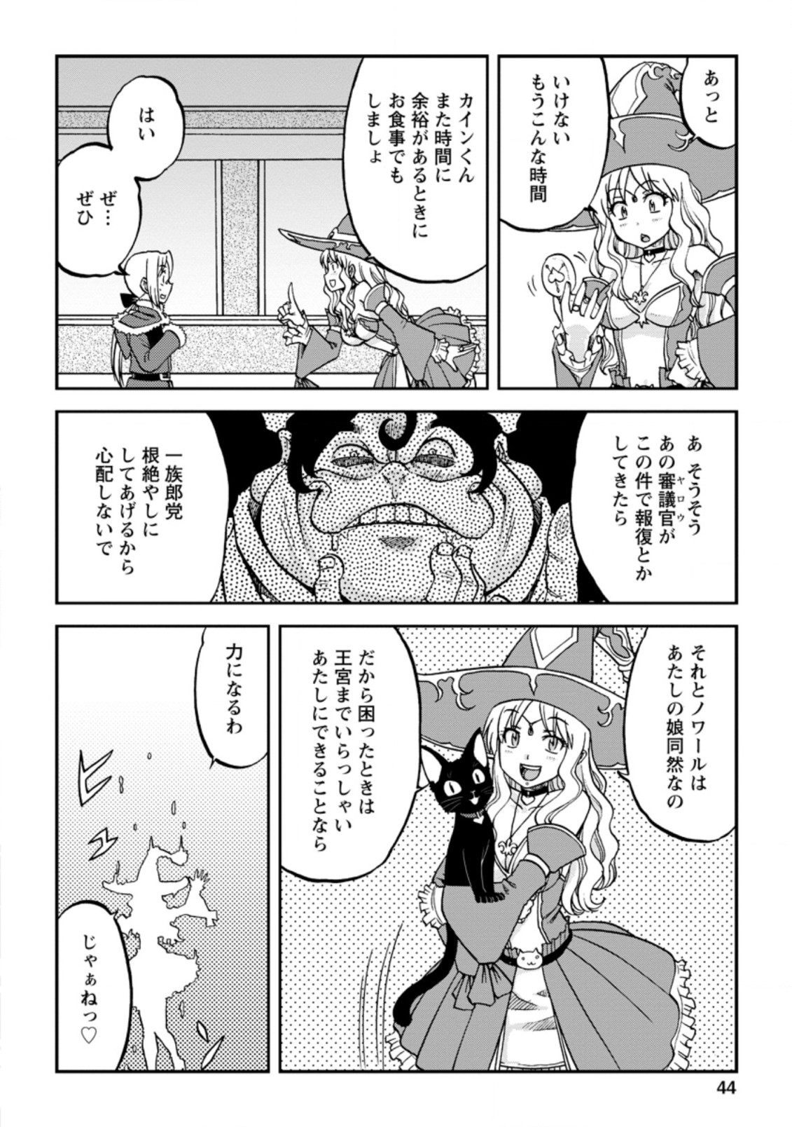 錬金貴族の領地経営 第7.1話 - Page 6