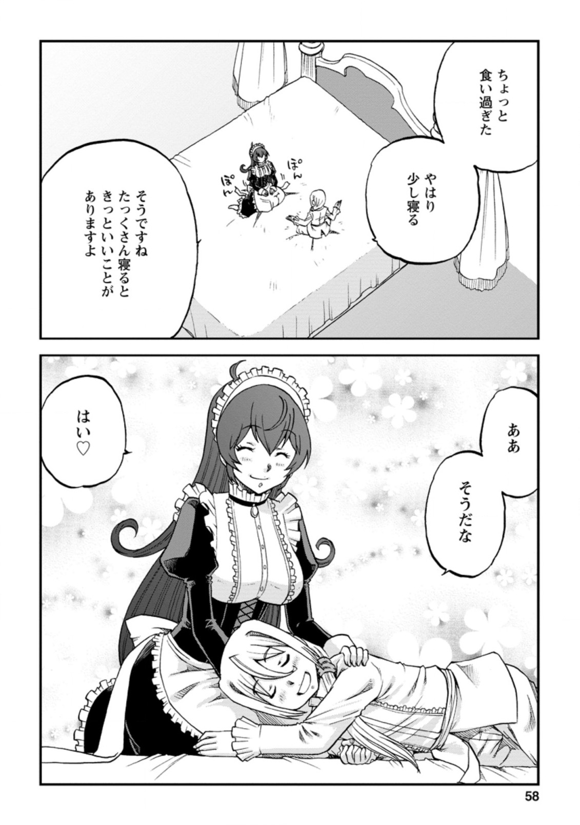 錬金貴族の領地経営 第7.2話 - Page 10