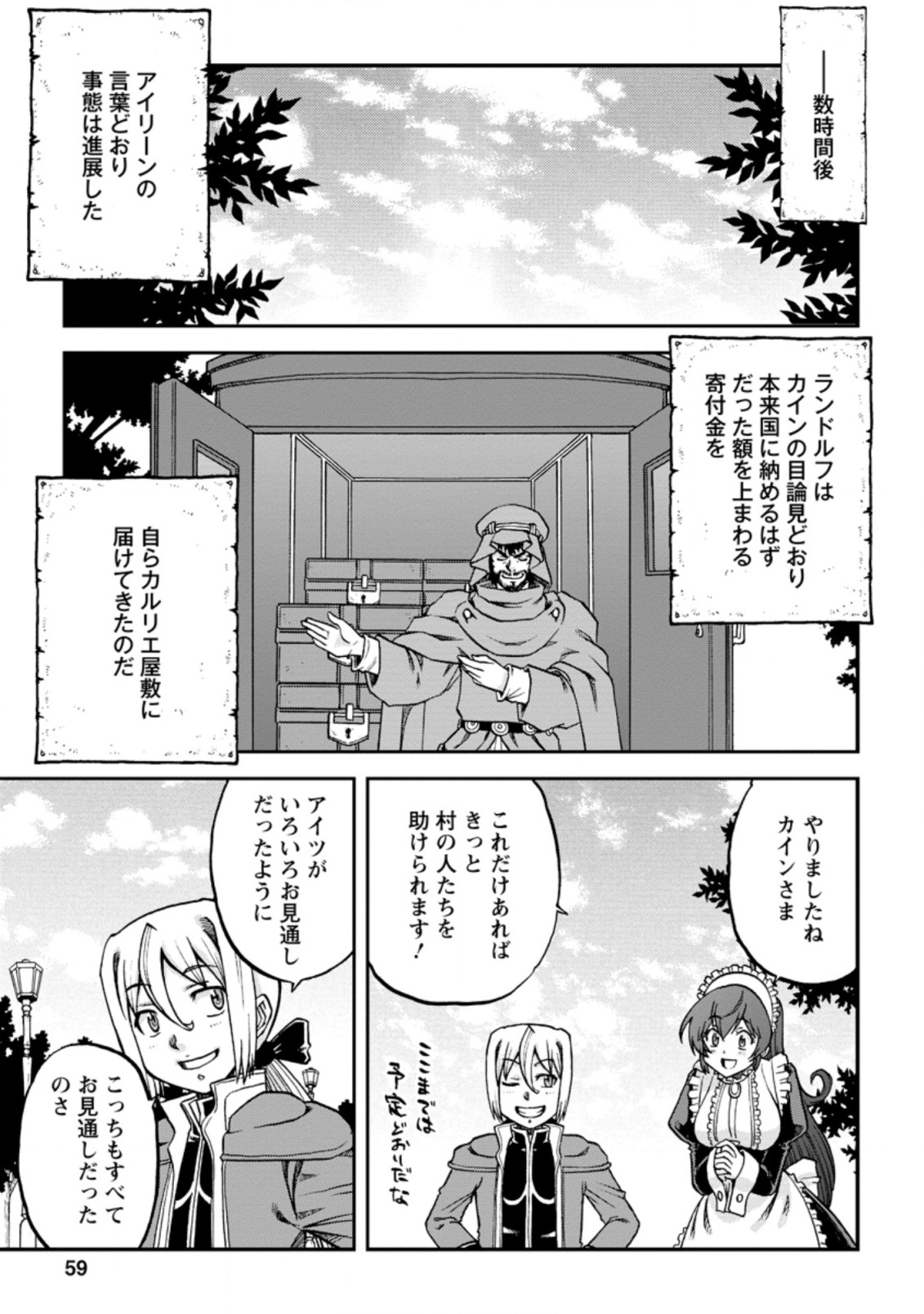 錬金貴族の領地経営 第7.3話 - Page 1