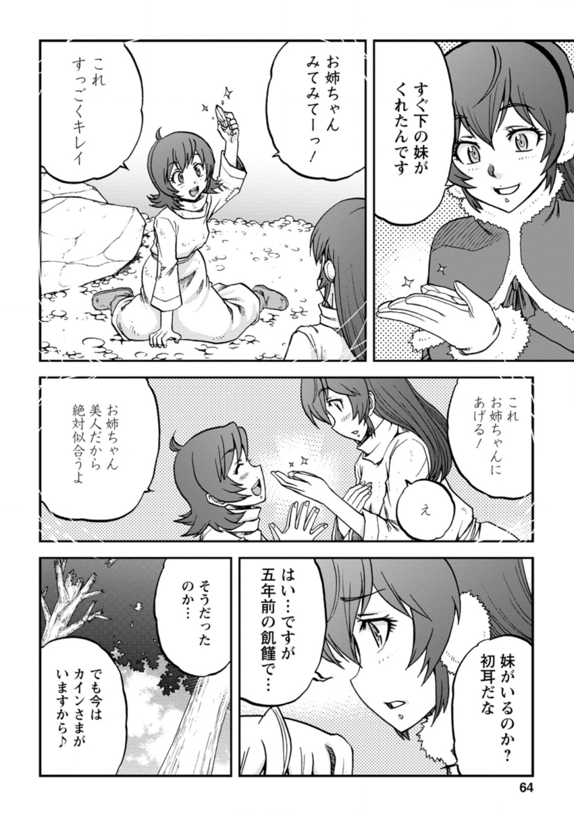 錬金貴族の領地経営 第7.3話 - Page 6