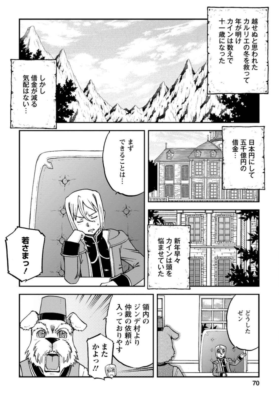 錬金貴族の領地経営 第8.1話 - Page 2