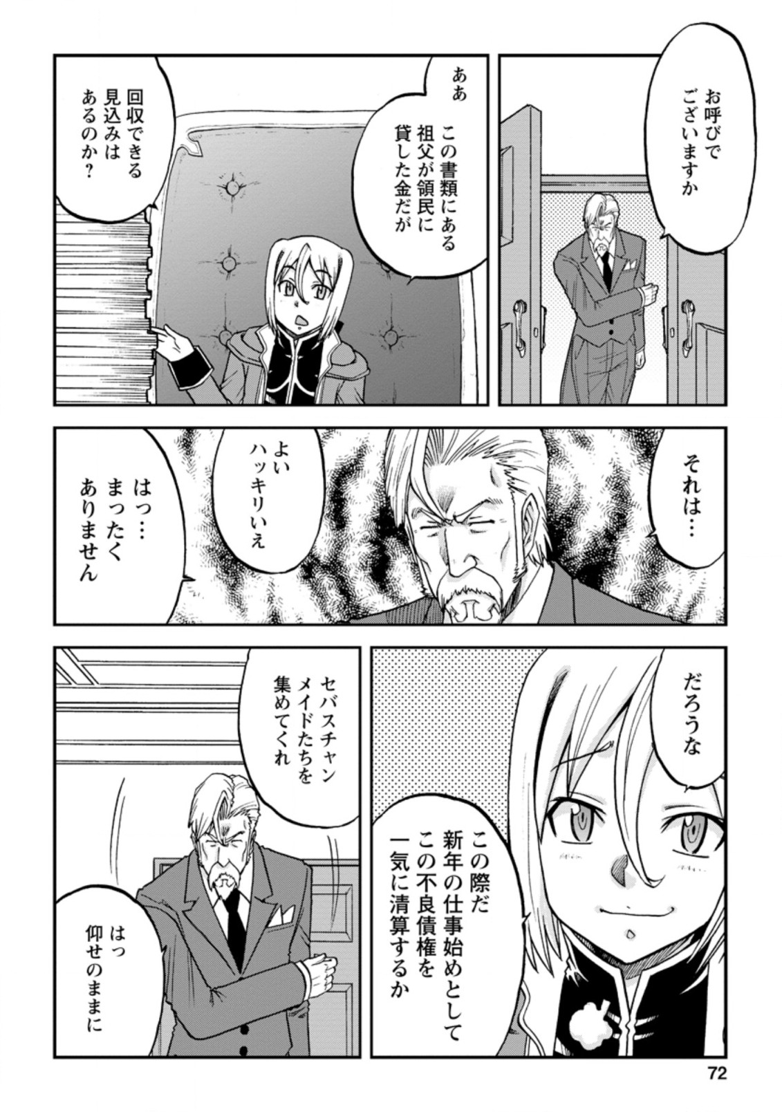 錬金貴族の領地経営 第8.1話 - Page 4