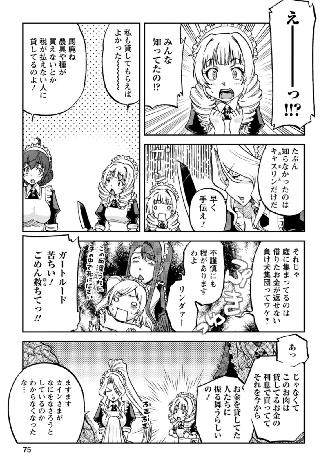 錬金貴族の領地経営 第8.1話 - Page 7