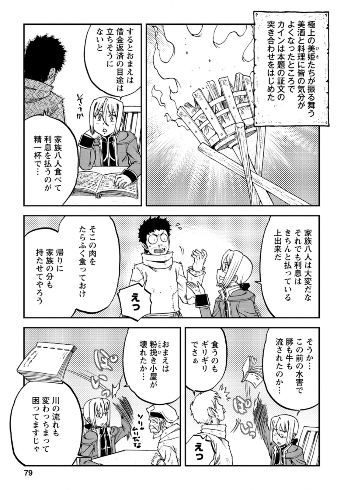 錬金貴族の領地経営 第8.2話 - Page 1