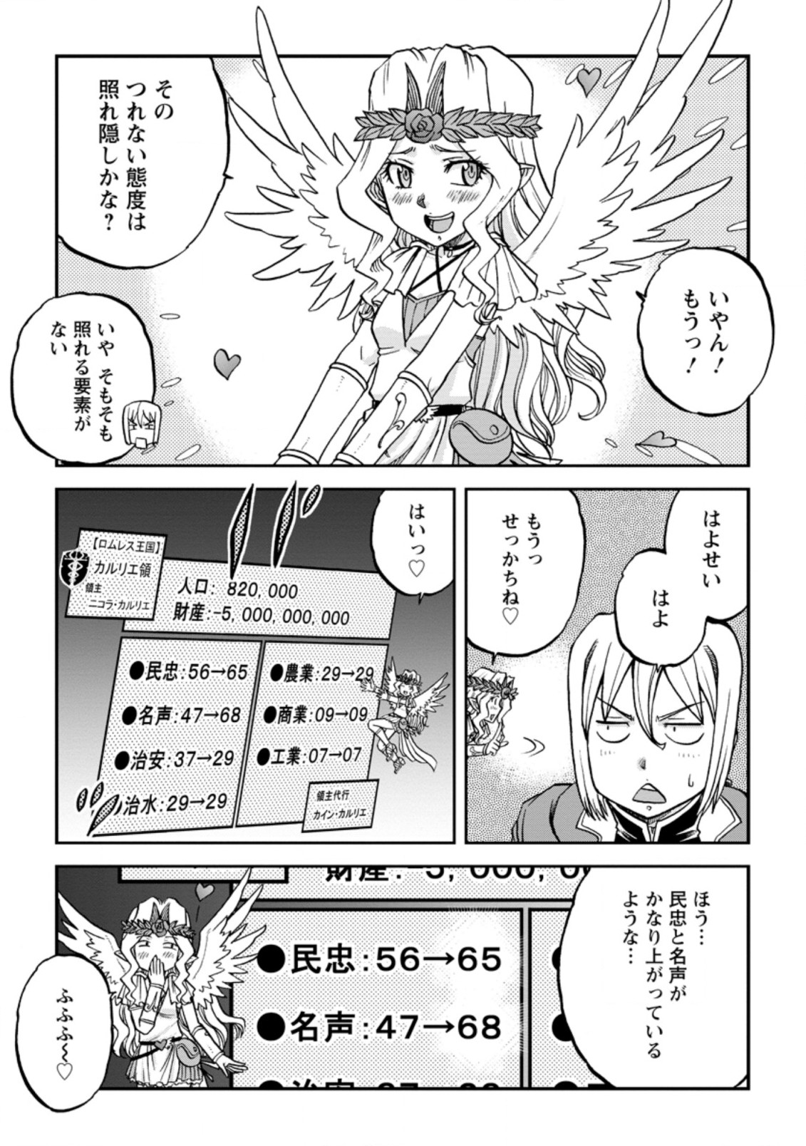 錬金貴族の領地経営 第8.3話 - Page 2