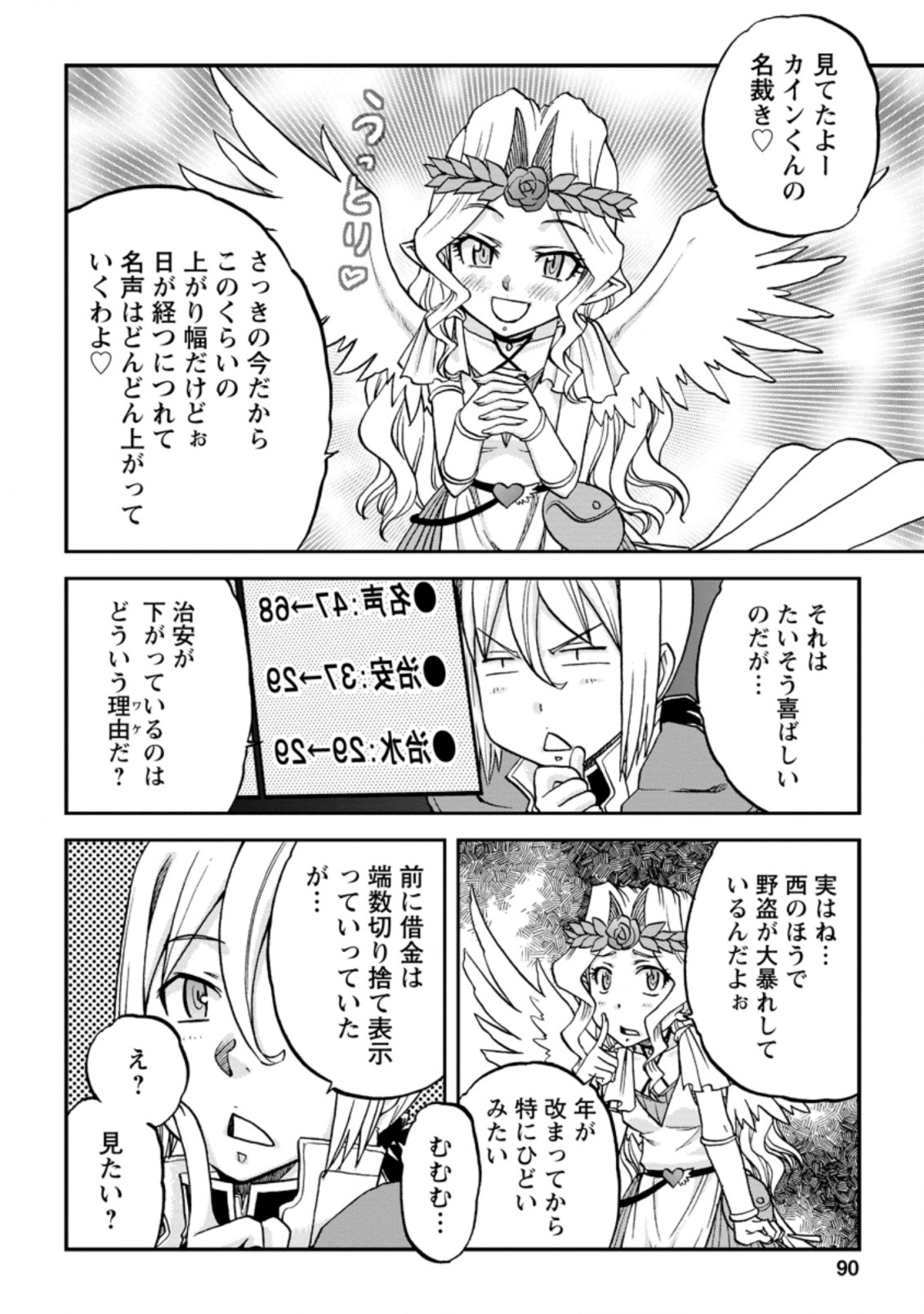 錬金貴族の領地経営 第8.3話 - Page 3