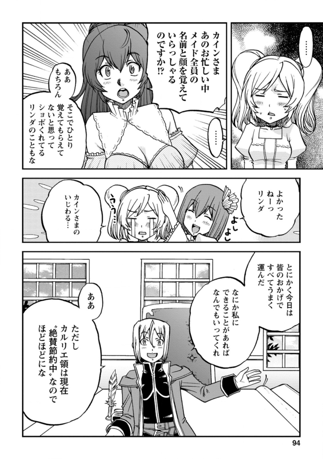 錬金貴族の領地経営 第8.3話 - Page 7