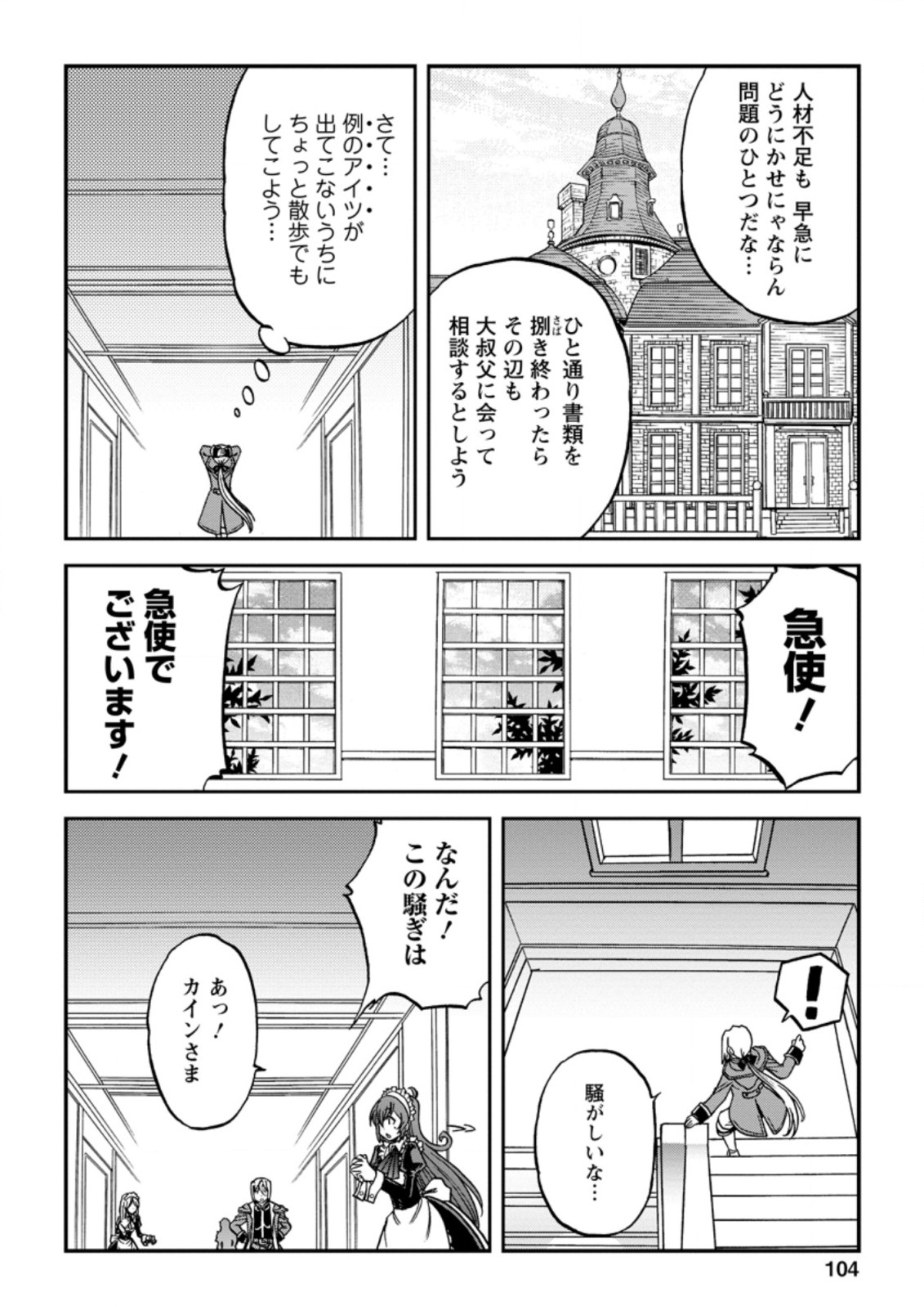 錬金貴族の領地経営 第9.1話 - Page 8