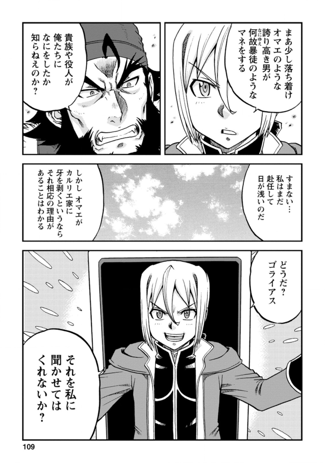 錬金貴族の領地経営 第9.2話 - Page 3