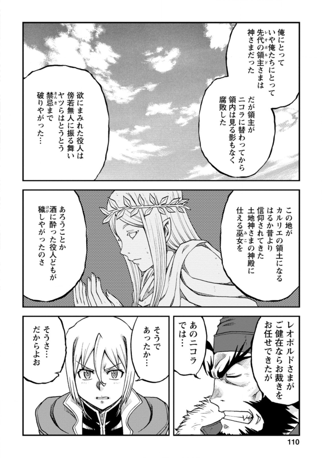 錬金貴族の領地経営 第9.2話 - Page 4