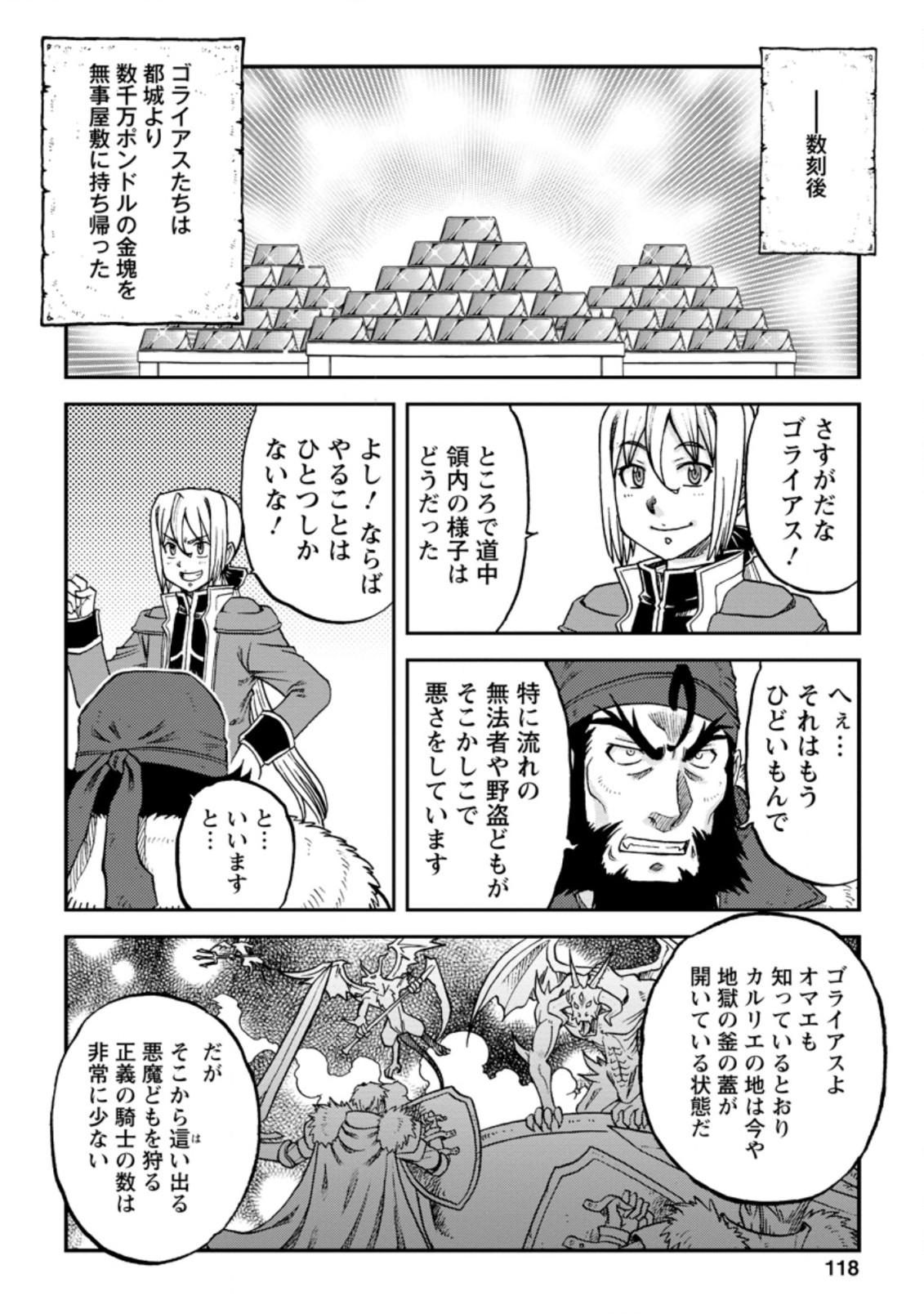 錬金貴族の領地経営 第9.3話 - Page 2