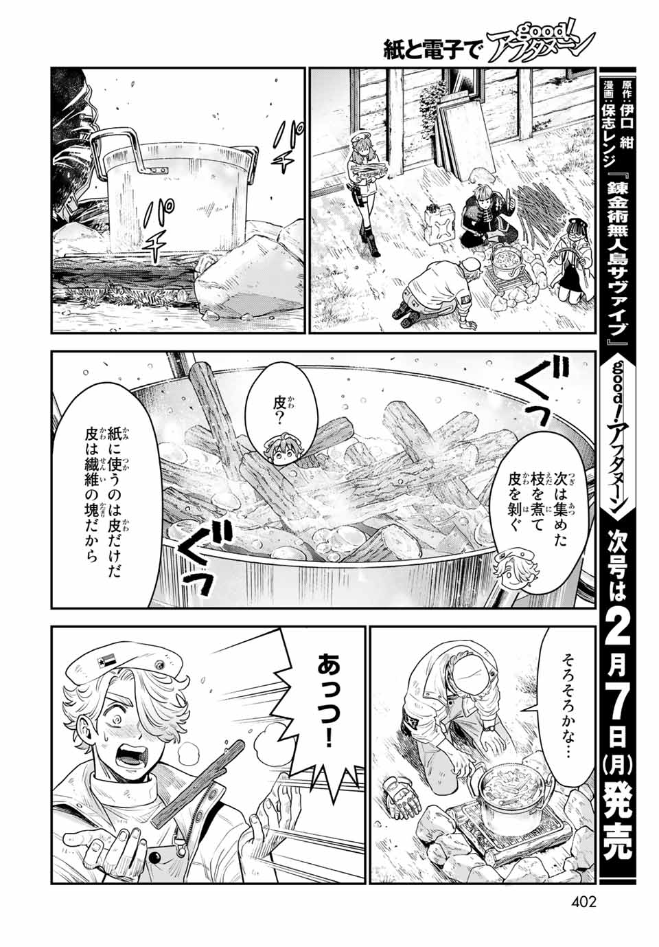 錬金術無人島サヴァイブ 第10.1話 - Page 10