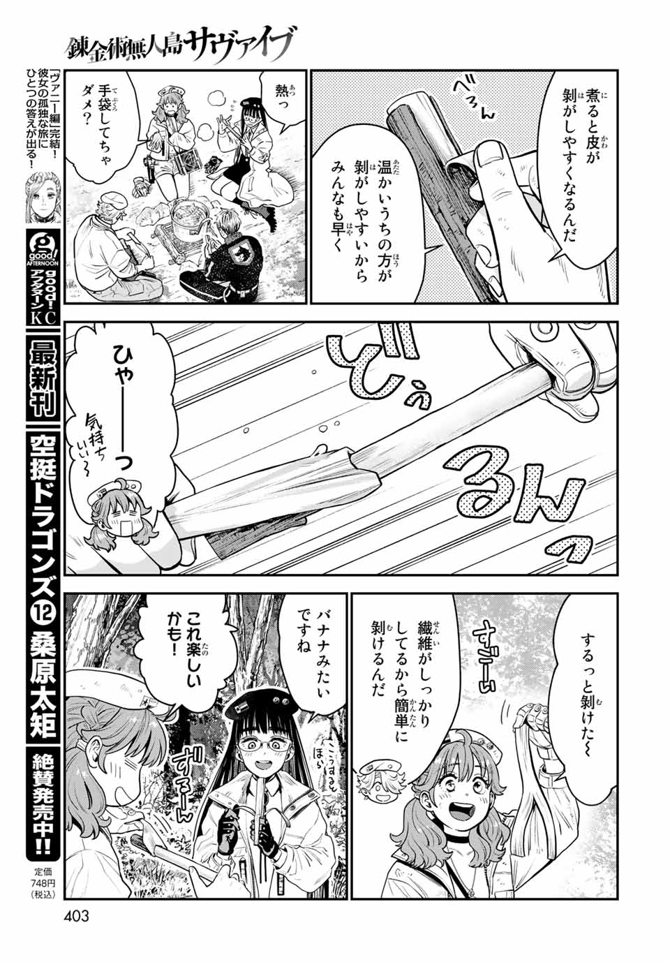 錬金術無人島サヴァイブ 第10.1話 - Page 11