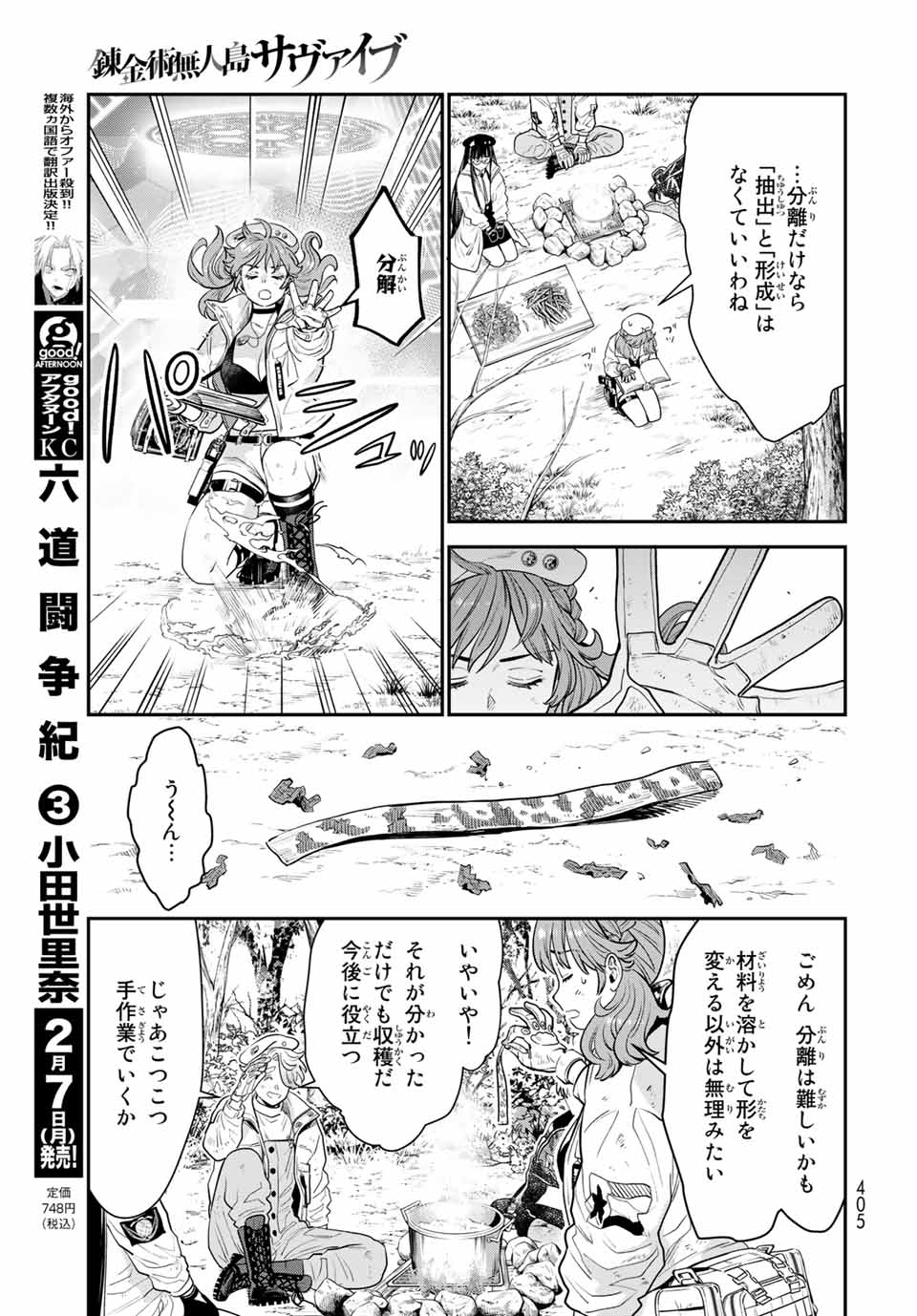 錬金術無人島サヴァイブ 第10.1話 - Page 13