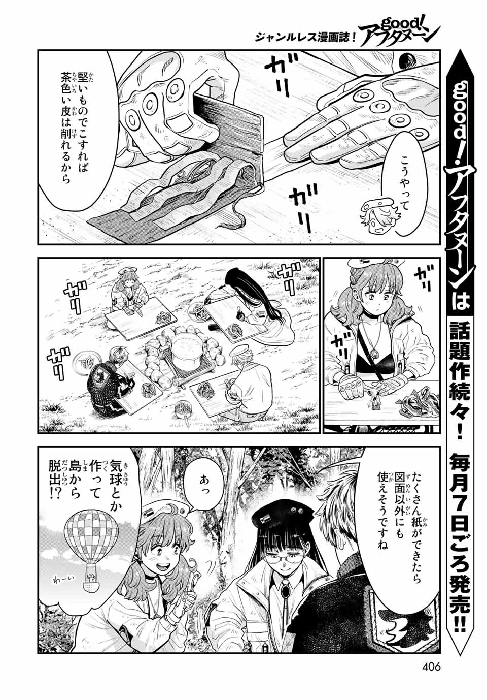 錬金術無人島サヴァイブ 第10.1話 - Page 14