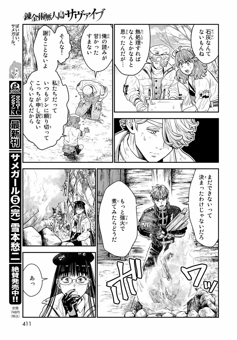 錬金術無人島サヴァイブ 第10.1話 - Page 19