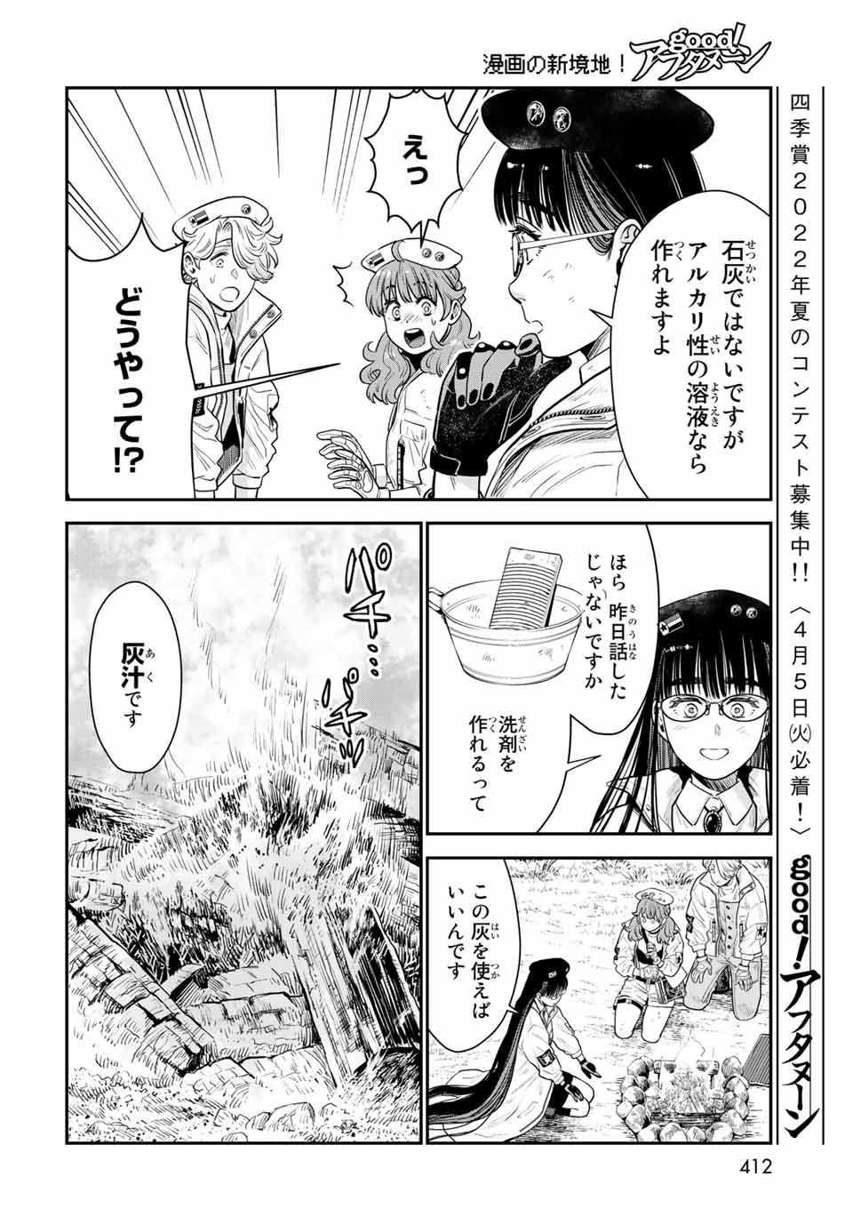 錬金術無人島サヴァイブ 第10.1話 - Page 20