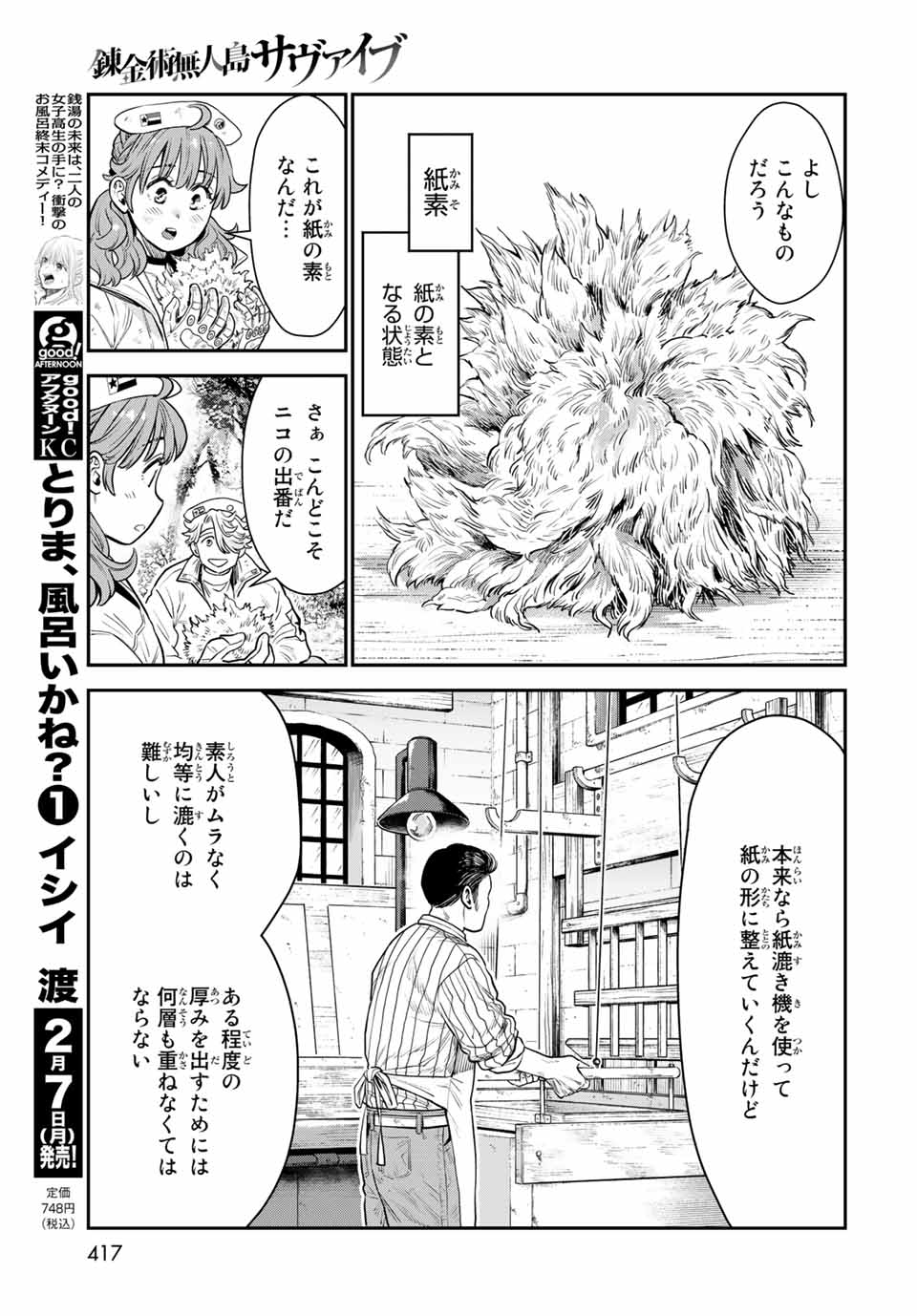 錬金術無人島サヴァイブ 第10.2話 - Page 1