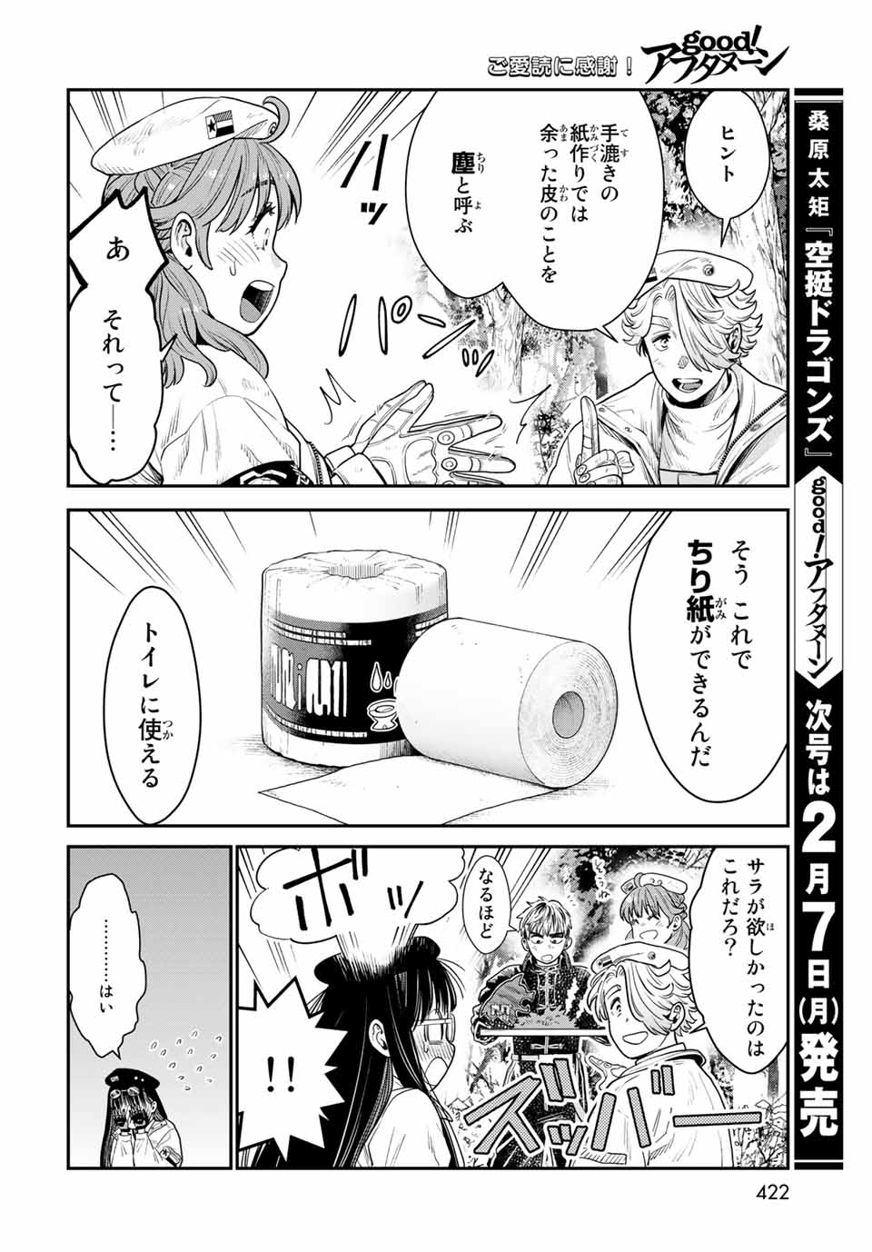 錬金術無人島サヴァイブ 第10.2話 - Page 6