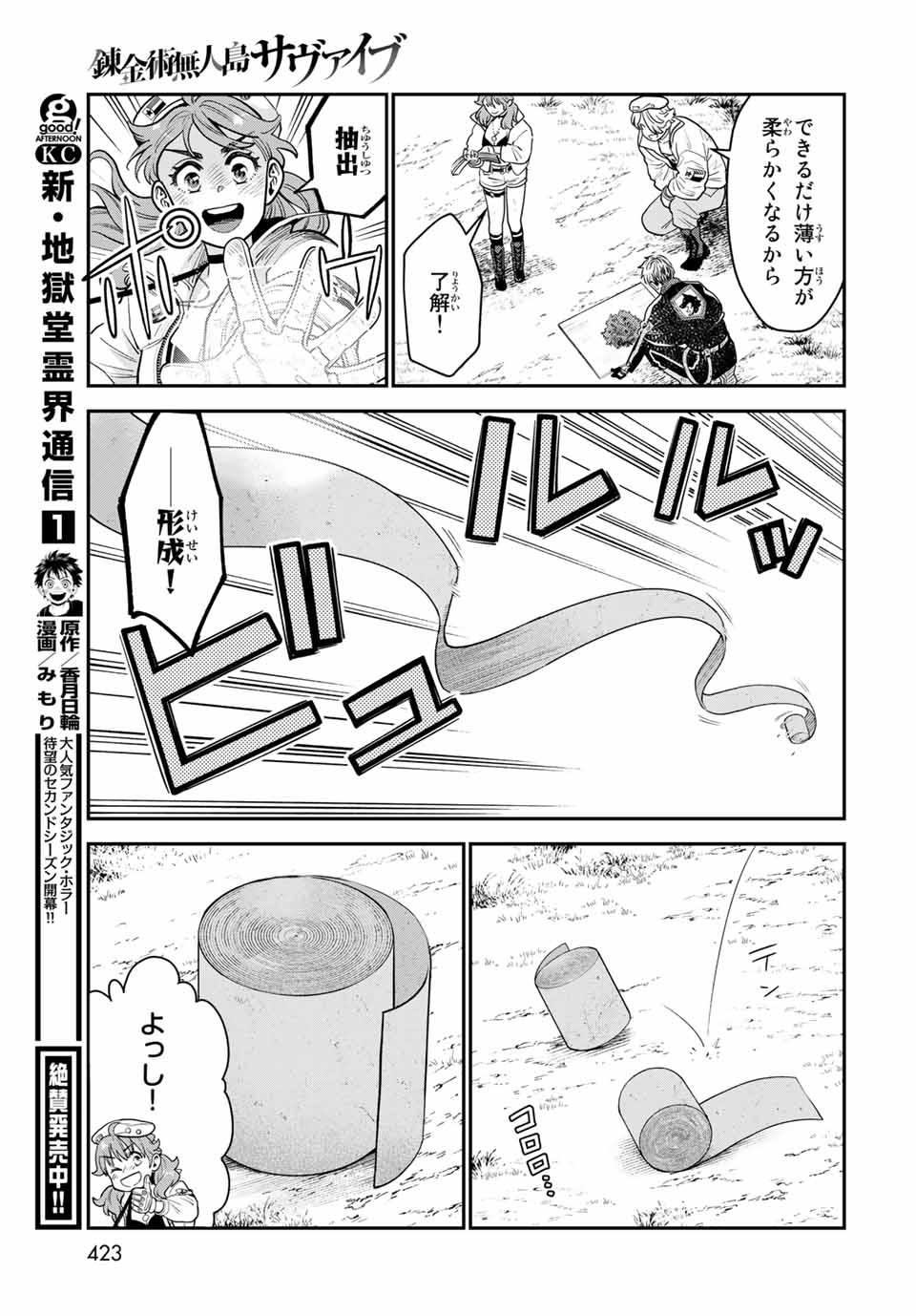 錬金術無人島サヴァイブ 第10.2話 - Page 7