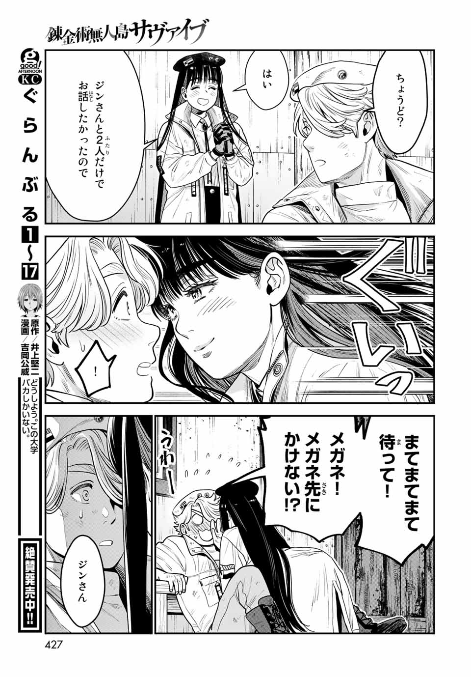 錬金術無人島サヴァイブ 第10.2話 - Page 11