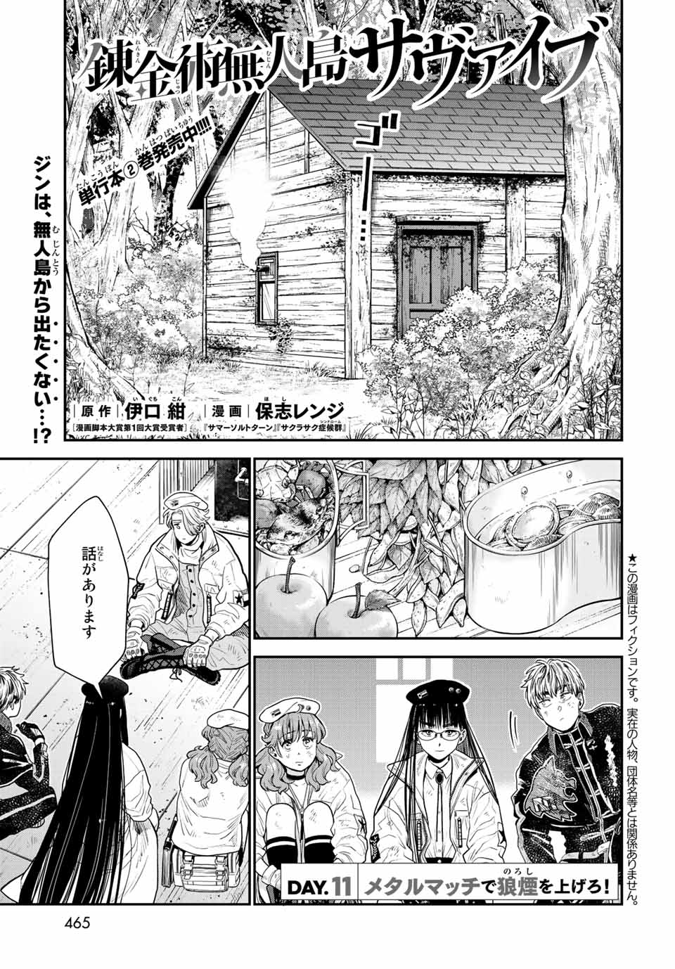 錬金術無人島サヴァイブ 第11.1話 - Page 1