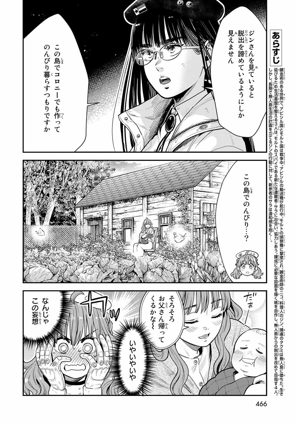 錬金術無人島サヴァイブ 第11.1話 - Page 2