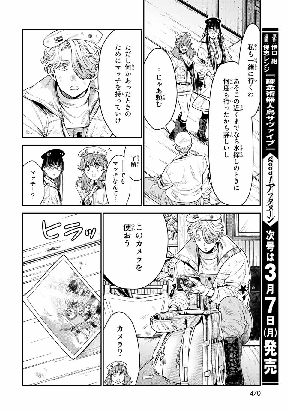 錬金術無人島サヴァイブ 第11.1話 - Page 6