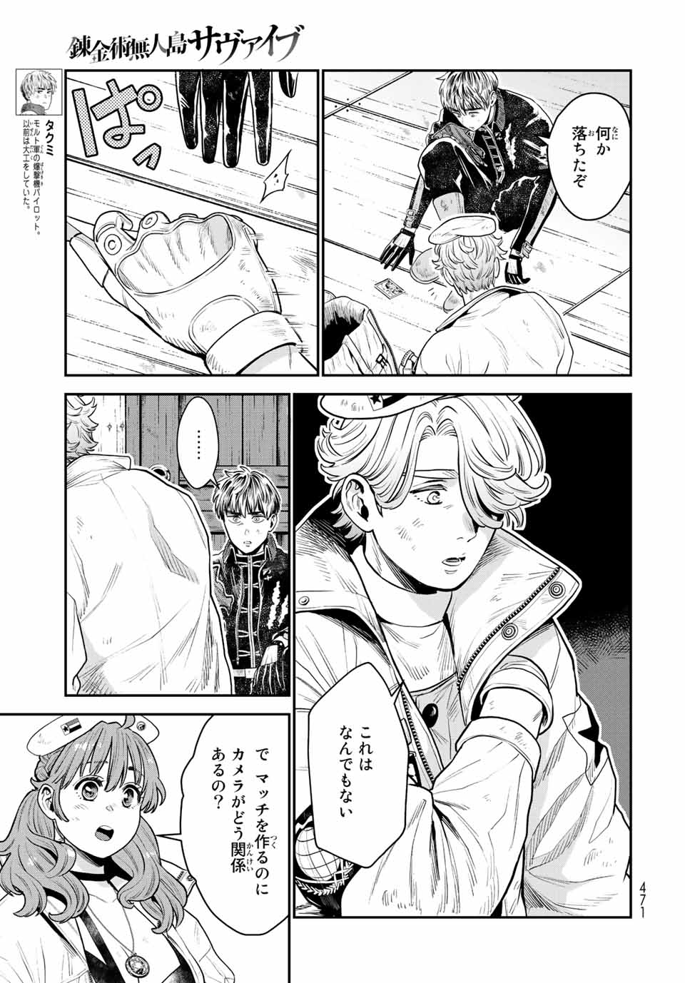 錬金術無人島サヴァイブ 第11.1話 - Page 7