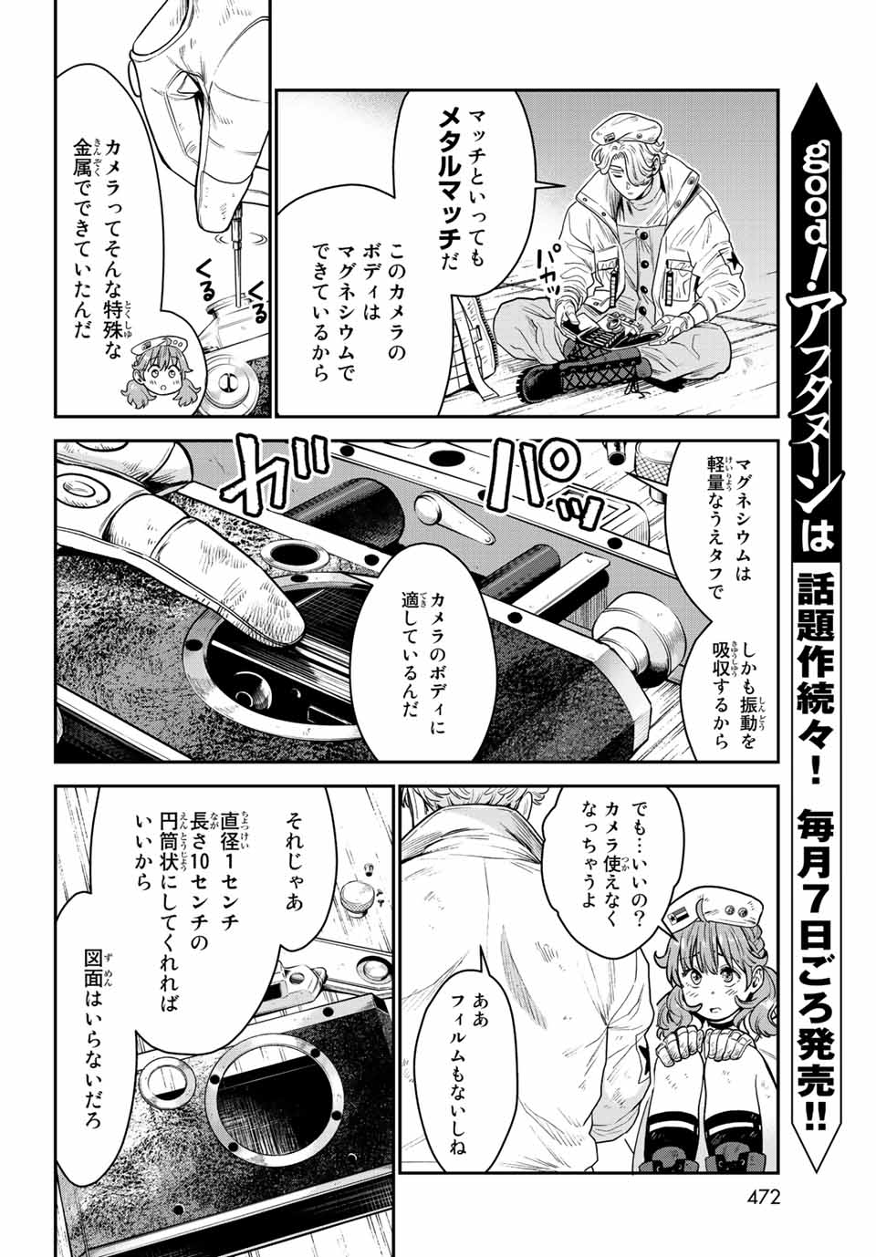 錬金術無人島サヴァイブ 第11.1話 - Page 8