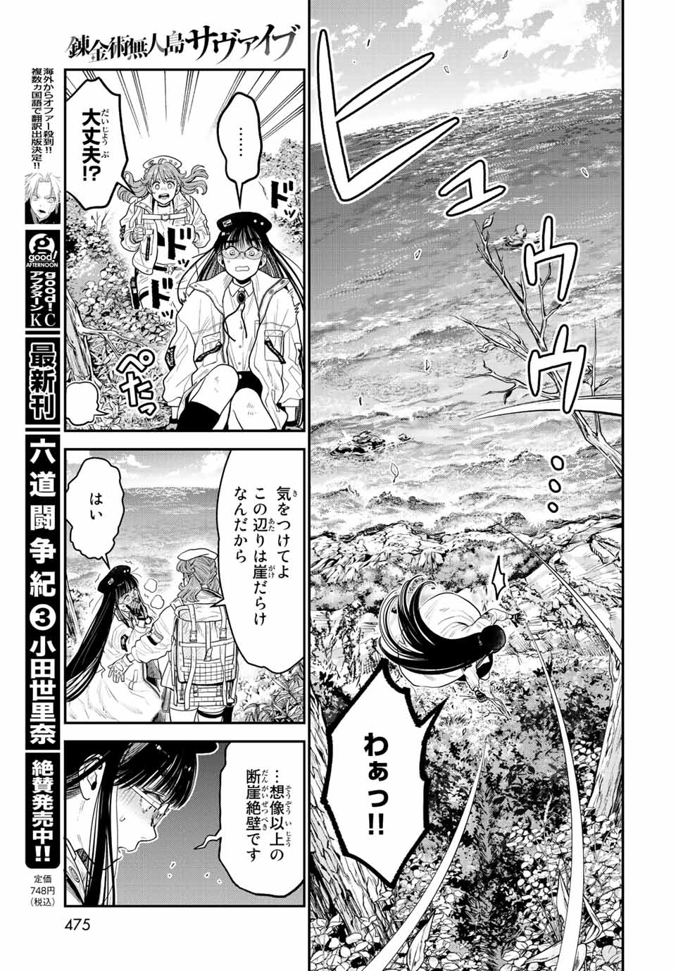 錬金術無人島サヴァイブ 第11.1話 - Page 11