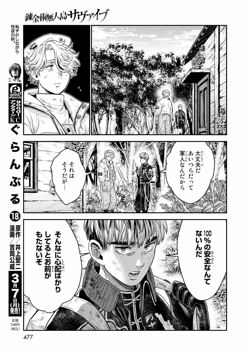 錬金術無人島サヴァイブ 第11.1話 - Page 13