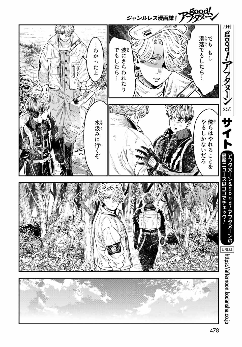 錬金術無人島サヴァイブ 第11.1話 - Page 14