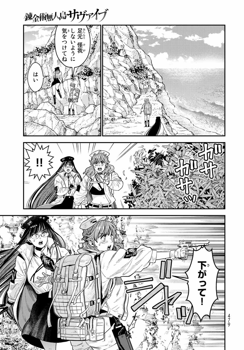 錬金術無人島サヴァイブ 第11.1話 - Page 15