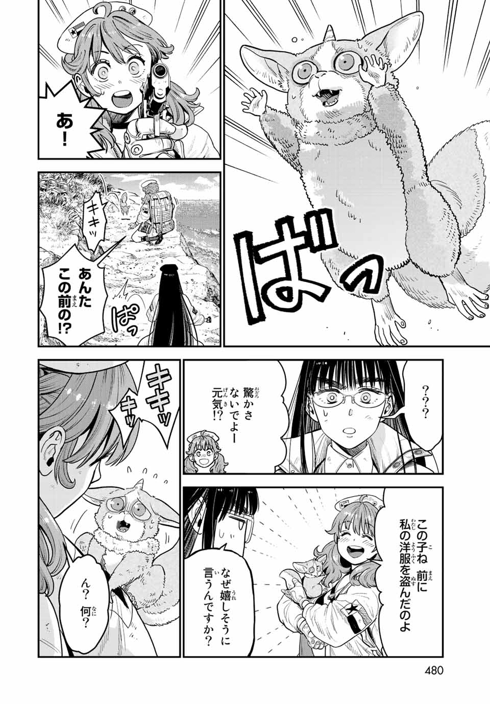 錬金術無人島サヴァイブ 第11.1話 - Page 16