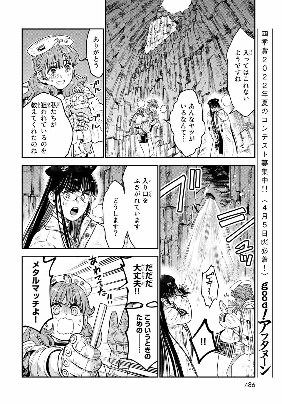 錬金術無人島サヴァイブ 第11.2話 - Page 4