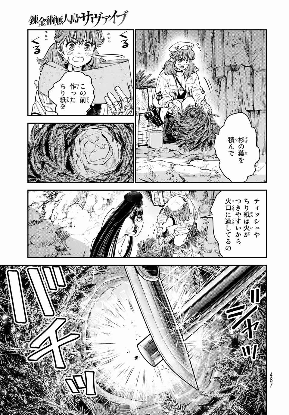 錬金術無人島サヴァイブ 第11.2話 - Page 5