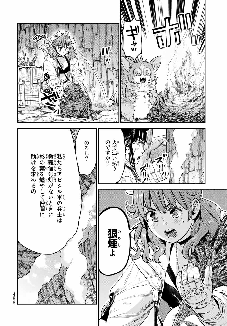 錬金術無人島サヴァイブ 第11.2話 - Page 6