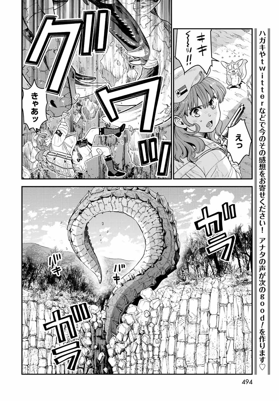 錬金術無人島サヴァイブ 第11.2話 - Page 12