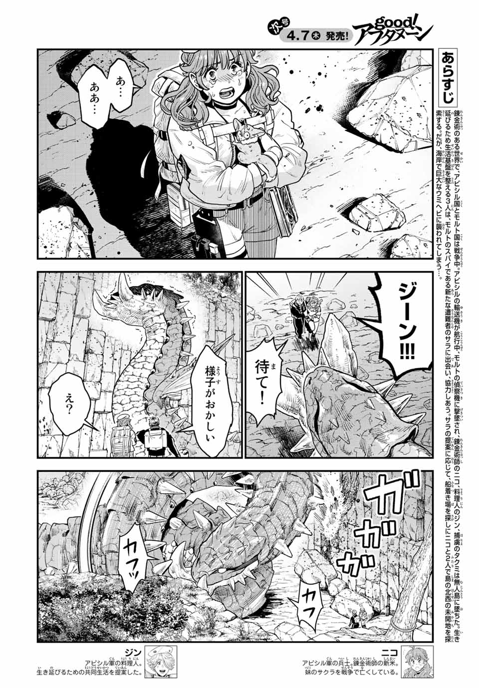 錬金術無人島サヴァイブ 第12.1話 - Page 2