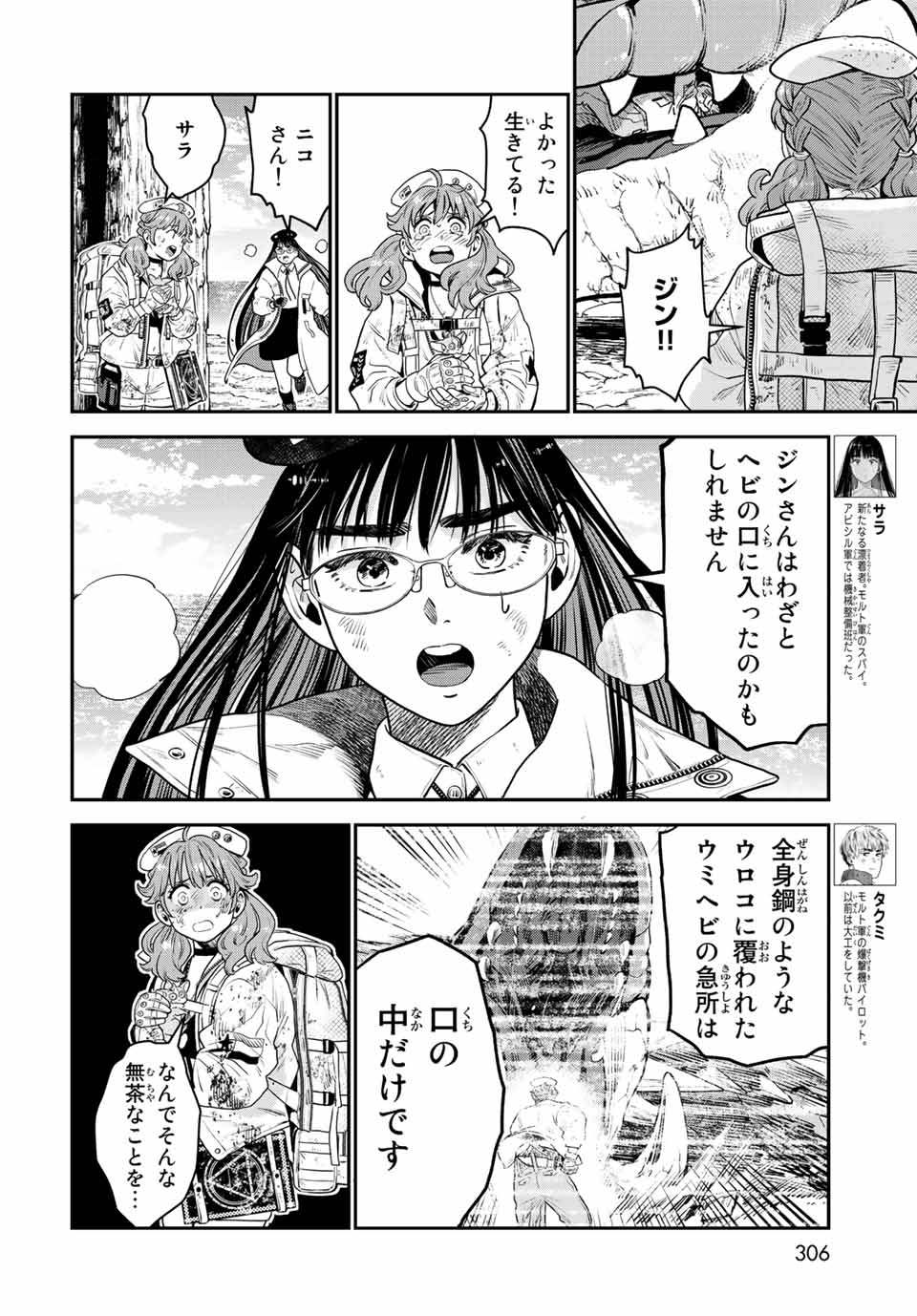 錬金術無人島サヴァイブ 第12.1話 - Page 4